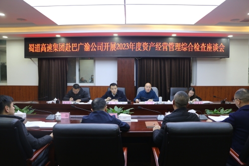 屢次深入現場辦公   只為資產保值增效 --蜀道高速集團鄭偉一行赴巴廣渝公司開展資產經營綜合檢查